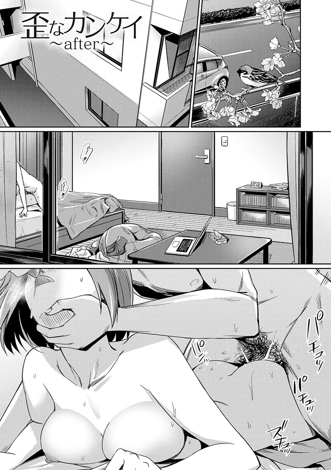 Ibitsu Na Kankei ~manatsu No Yaricir Rankou Gasshuku~ - Distorted Relationship Ch. 1-4 + ~after~ page 95