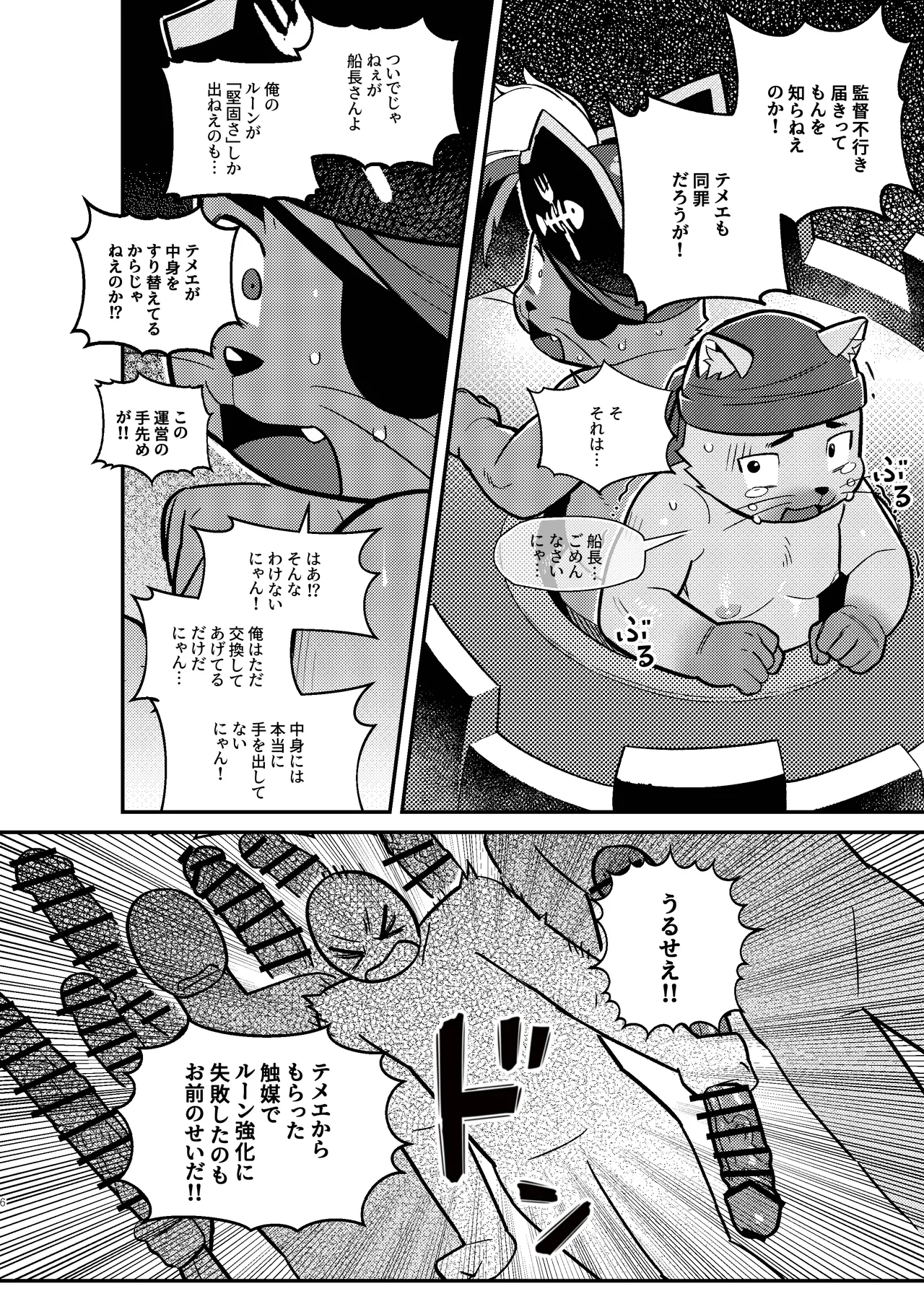 It's All Your Fault I Keep Getting Trash Runes!!! | 俺のルーンがハズレばっかなのは全部お前のせいだ | 내 엠블럼 룬이 굳건함만 나오는건 다 너 때문이야 page 32
