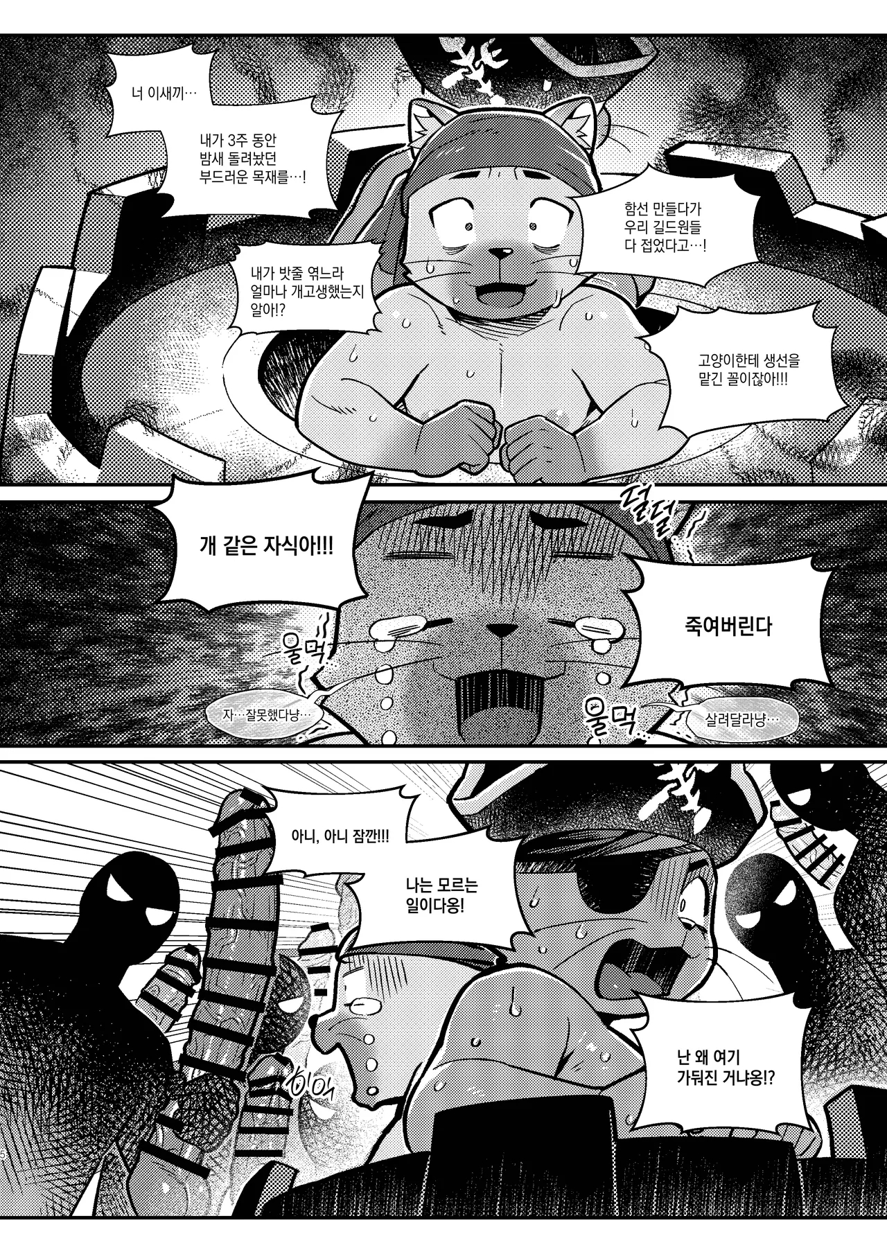 It's All Your Fault I Keep Getting Trash Runes!!! | 俺のルーンがハズレばっかなのは全部お前のせいだ | 내 엠블럼 룬이 굳건함만 나오는건 다 너 때문이야 page 54