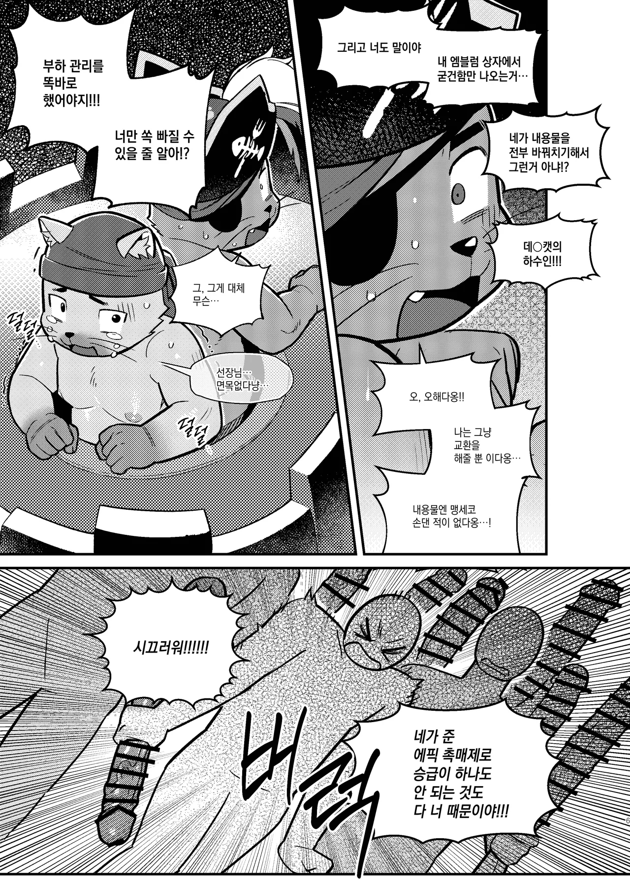 It's All Your Fault I Keep Getting Trash Runes!!! | 俺のルーンがハズレばっかなのは全部お前のせいだ | 내 엠블럼 룬이 굳건함만 나오는건 다 너 때문이야 page 55