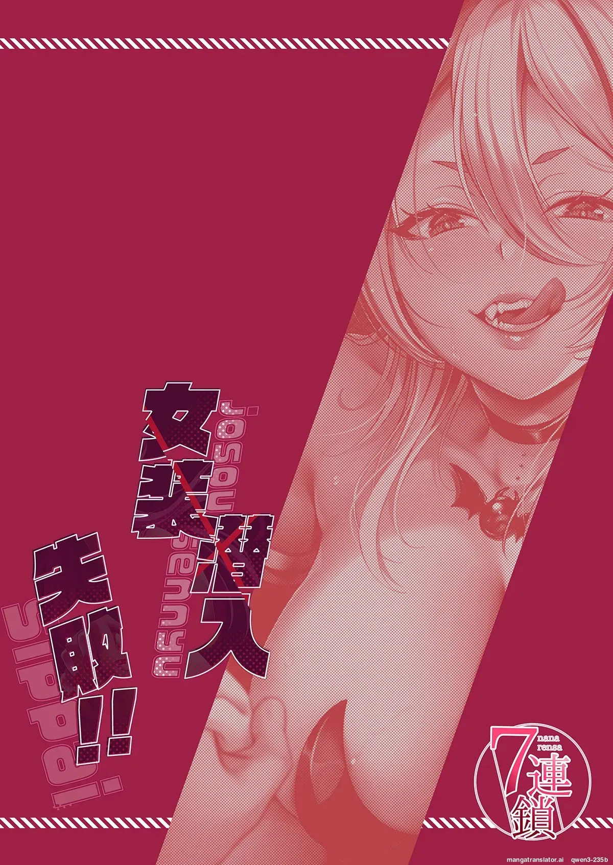 Josou Sennyuu Shippai!! ~succubus No Sato No Tosei Pet~ page 34