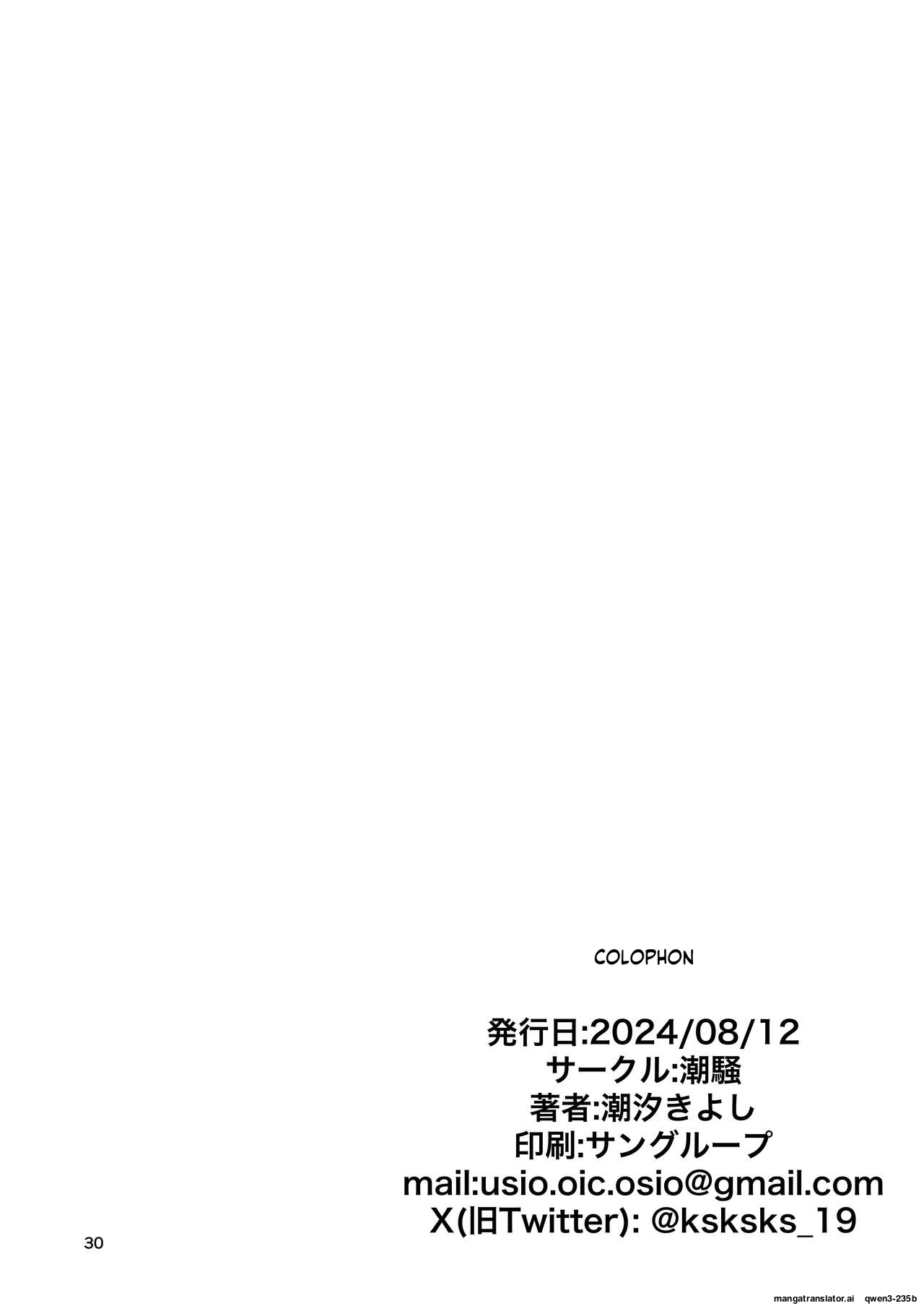 Kono Netsu Ga Samenai Uchi Ni page 29