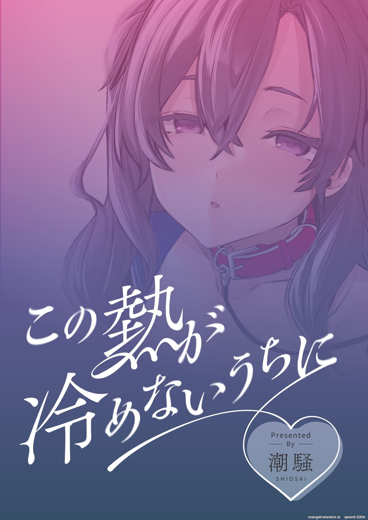 Kono Netsu Ga Samenai Uchi Ni page 30
