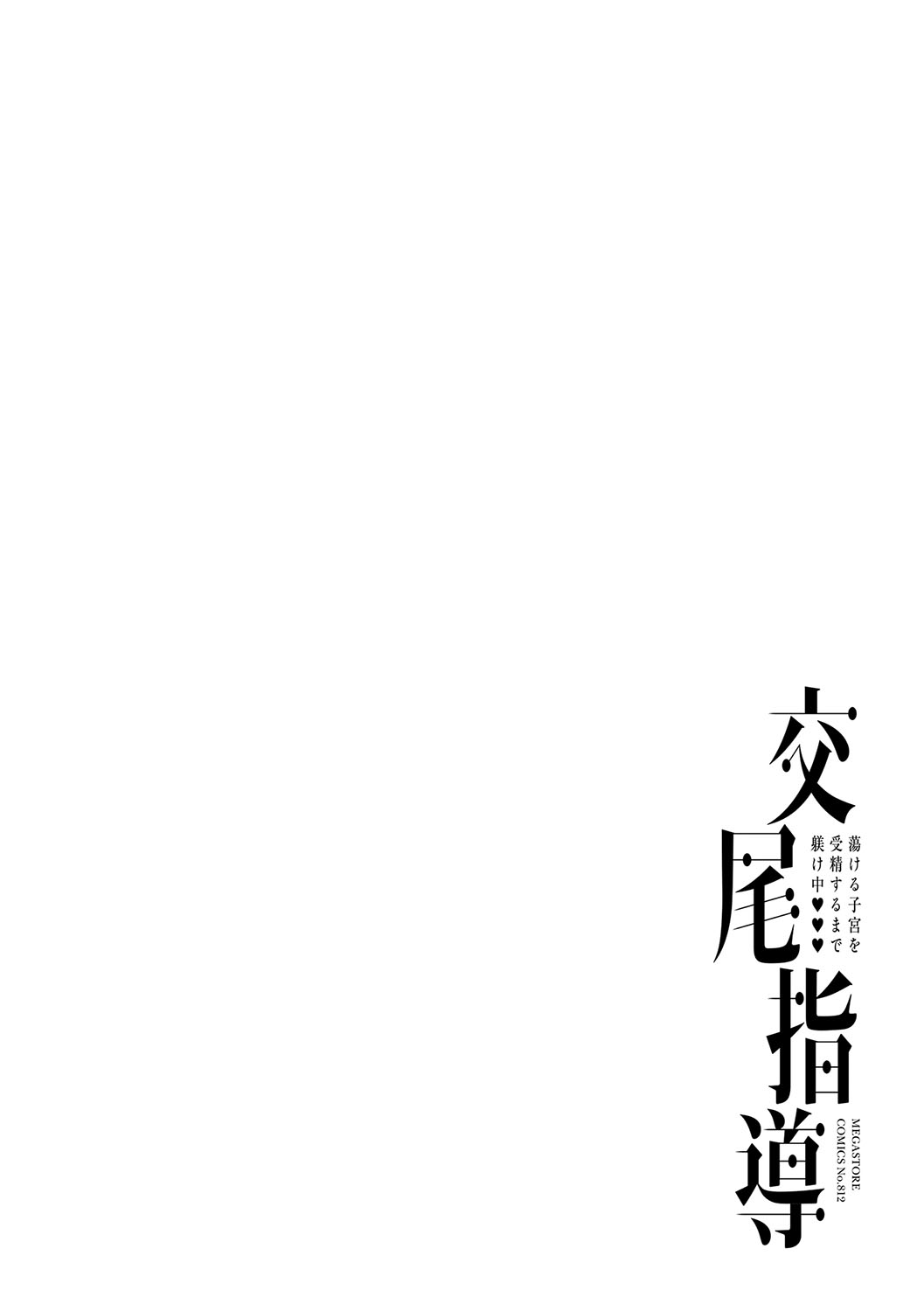 Koubi Shidou Torokeru Shikyuu O Jousei Suru Made Shitsukechuu Ch. 2-4 page 74