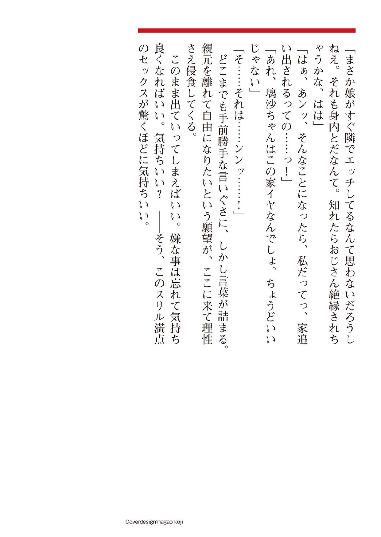 Kowaremono:risa ~iede Musume To Tadareta Natsu~ page 2