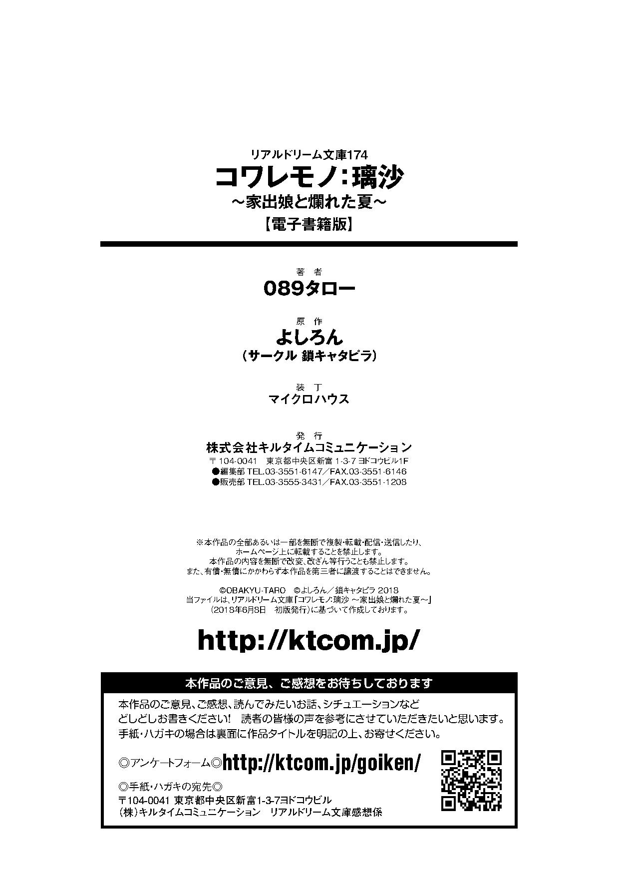 Kowaremono:risa ~iede Musume To Tadareta Natsu~ page 289