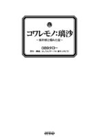 Kowaremono:risa ~iede Musume To Tadareta Natsu~ page 3
