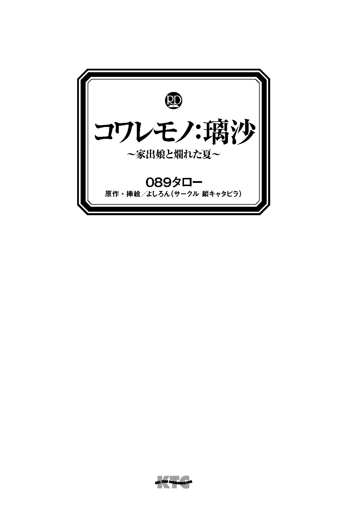 Kowaremono:risa ~iede Musume To Tadareta Natsu~ page 3