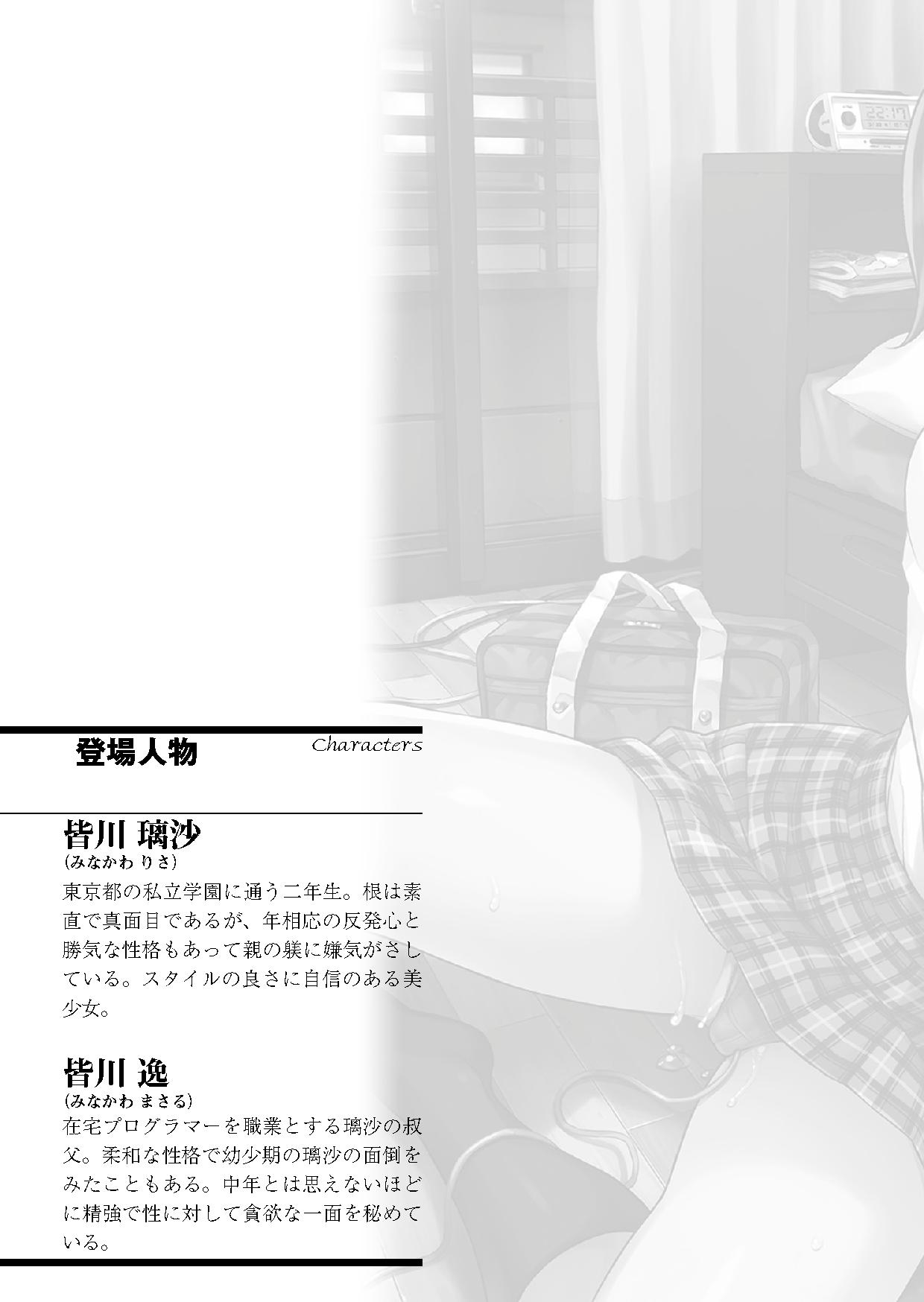 Kowaremono:risa ~iede Musume To Tadareta Natsu~ page 5