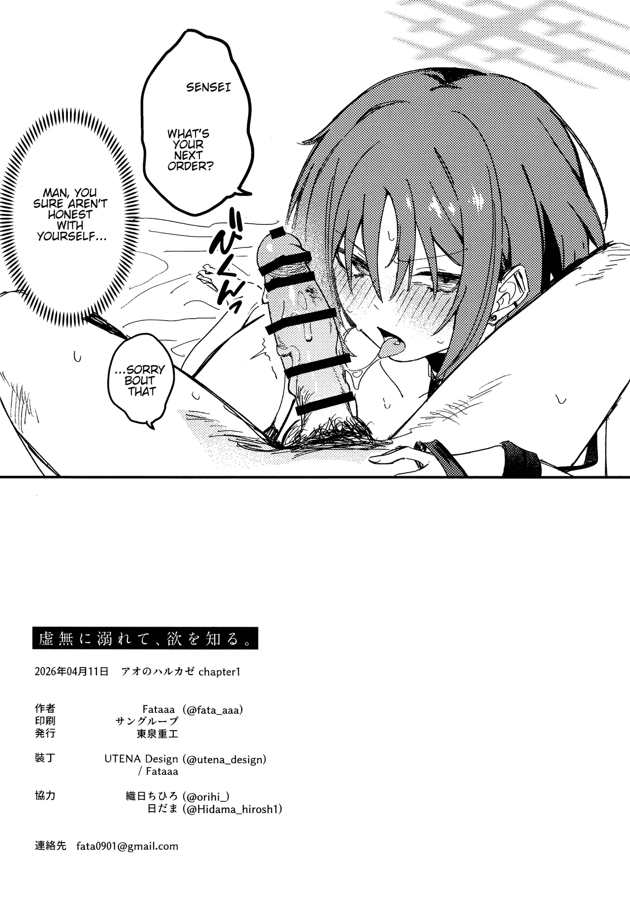 Kyomu Ni Oborete, Yoku O Shiru - Desiderium Ex Vacuo page 23