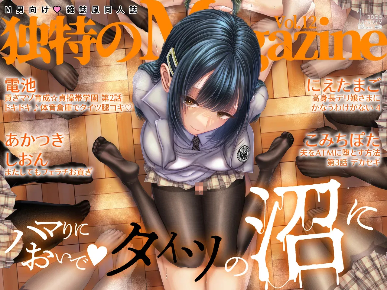 M-o Muke Zasshifuu Doujinshi Dokutoku No Magazine Vol. 12 page 1