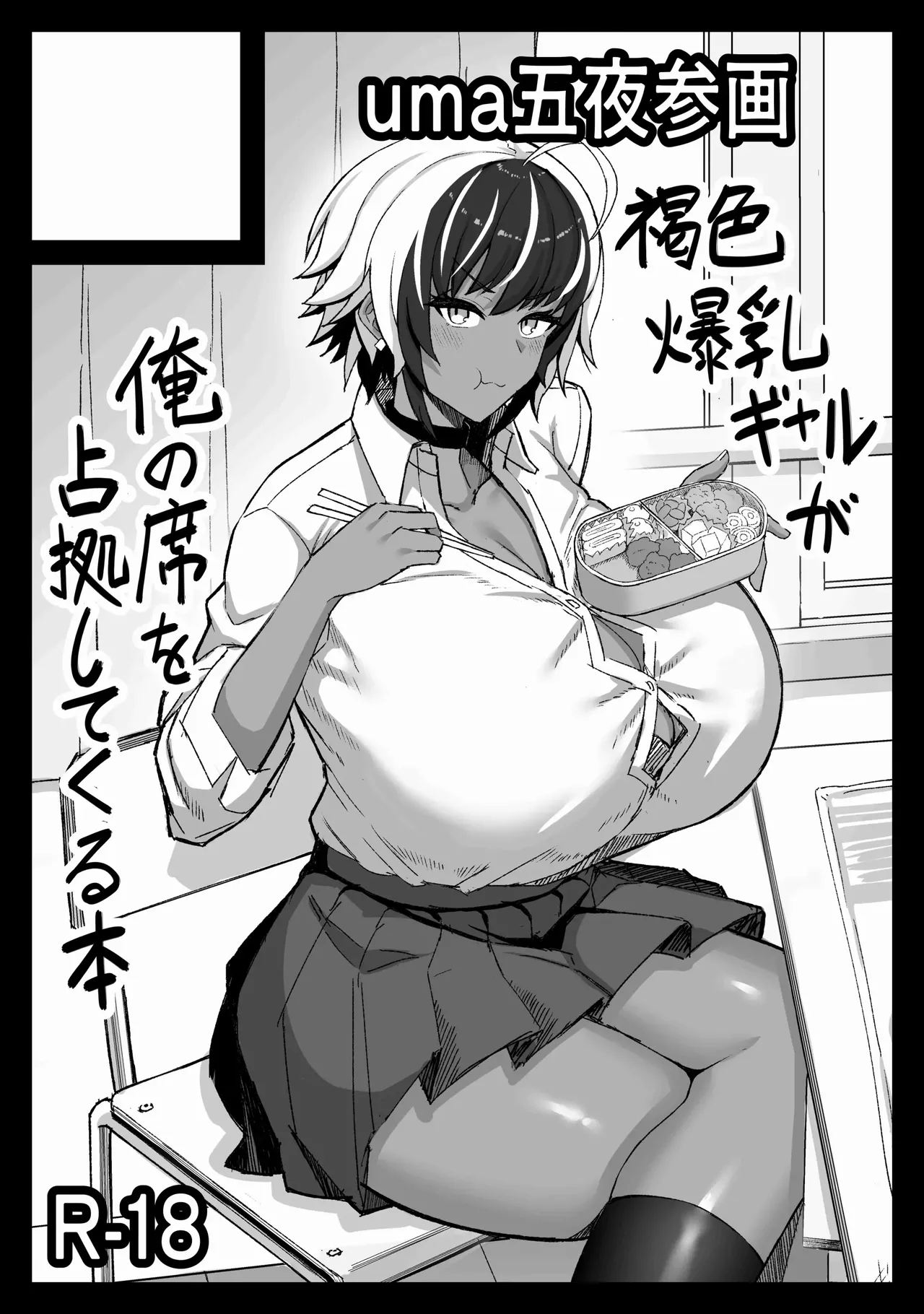 Maki-chan Vs Kurokawa-kun - Does The Tanned, Big-breasted, Boyish Succubus Dream Of Being A Cum-whore? page 47