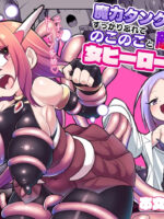 Maryoku Tank Choukyou Sareta Koto Mo Sukkari Wasurete No Kono Ko To Teki Ajito Ni Idonjau Onna Hero-chan page 1