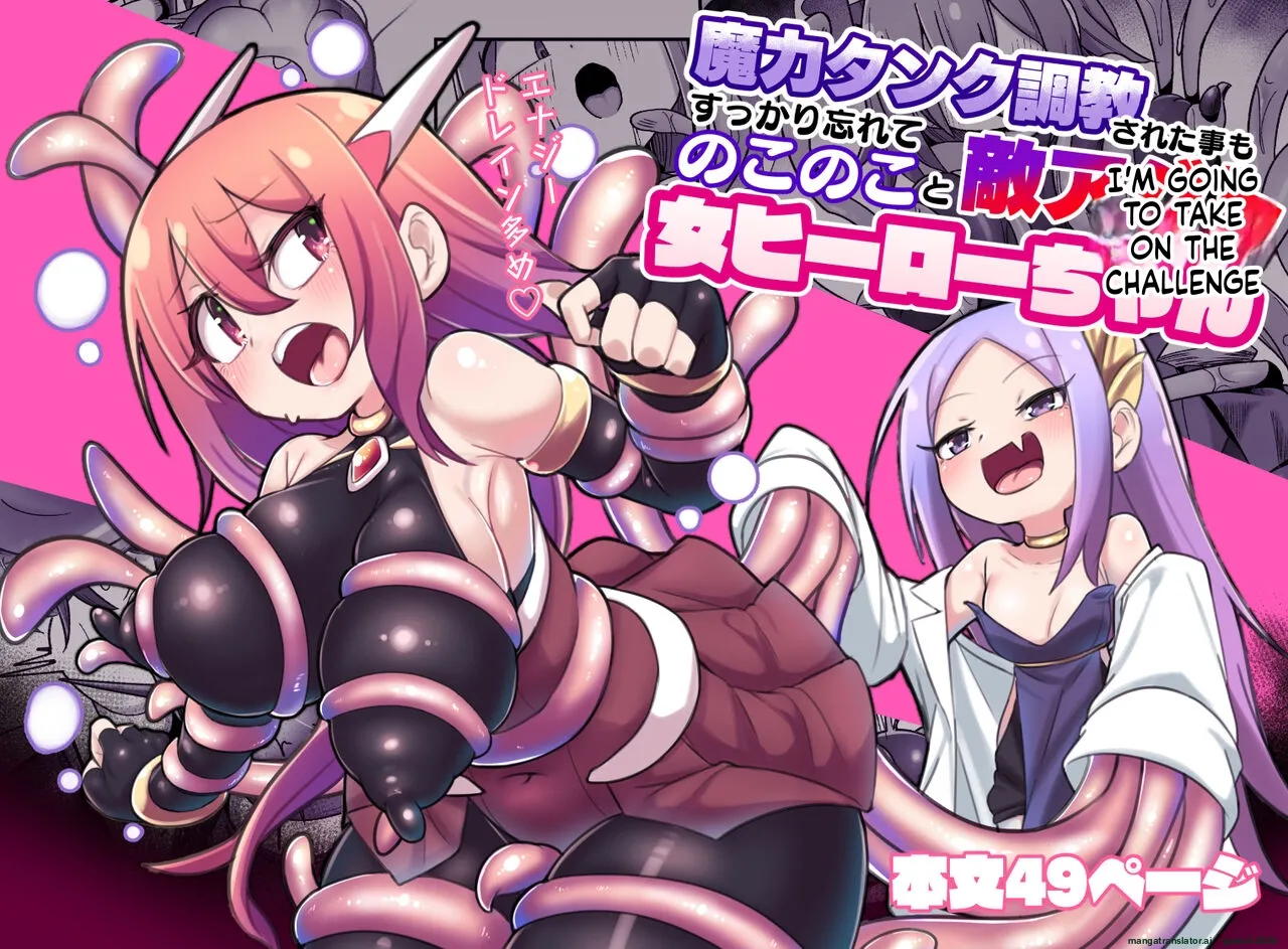 Maryoku Tank Choukyou Sareta Koto Mo Sukkari Wasurete No Kono Ko To Teki Ajito Ni Idonjau Onna Hero-chan page 1