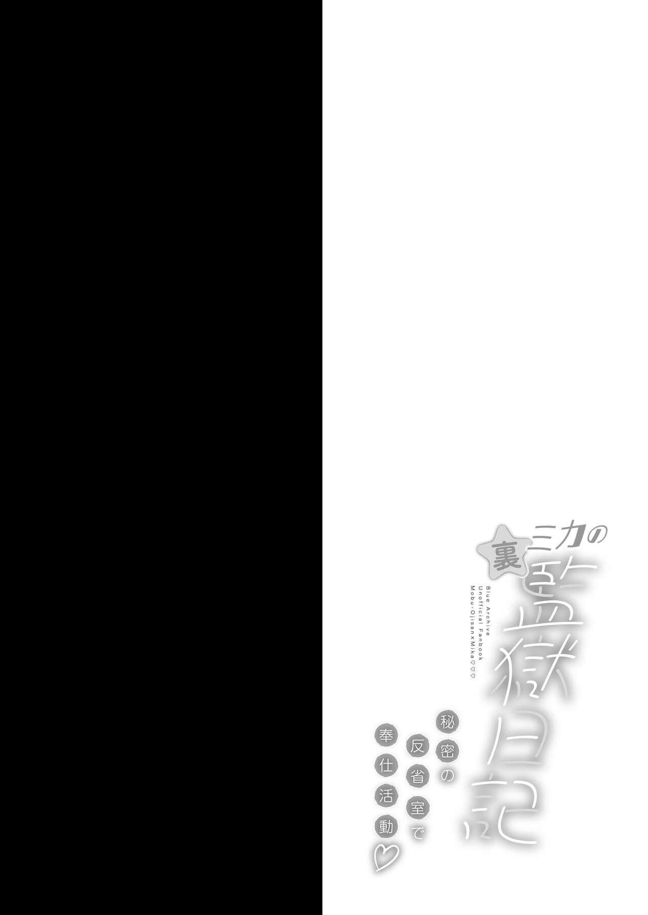 Mika No Ura Kangoku Nikki -himitsu No Hanseishitsu De Houshi Katsudou- page 3
