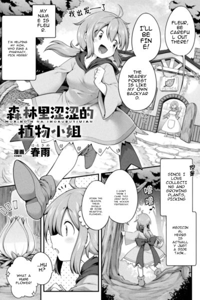 Morino H Na Shokubutsusan page 1