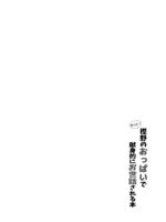 Motto! Kashino No Oppai De Kenshinteki Ni Osewa Sareru Hon page 3