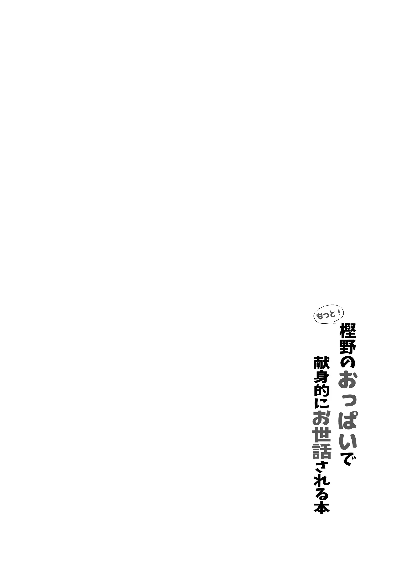 Motto! Kashino No Oppai De Kenshinteki Ni Osewa Sareru Hon page 31