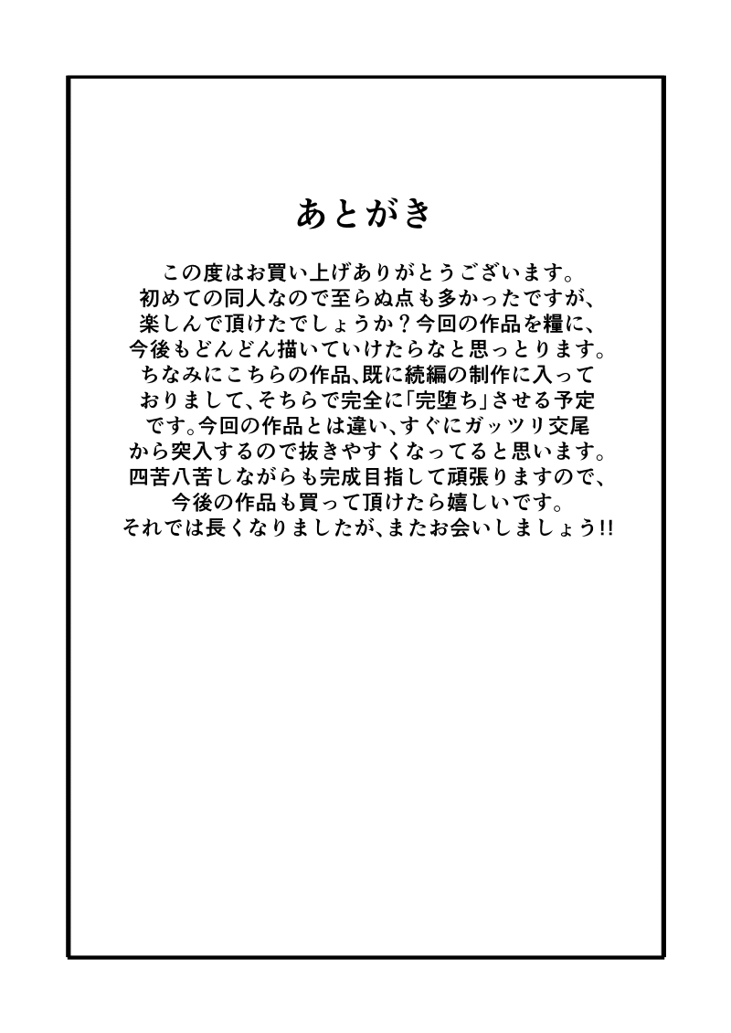 Mukuchi Na Anoko Wa Aitsu No Mono page 44