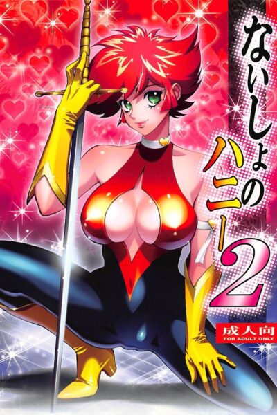 Naisho No Honey 2 page 1