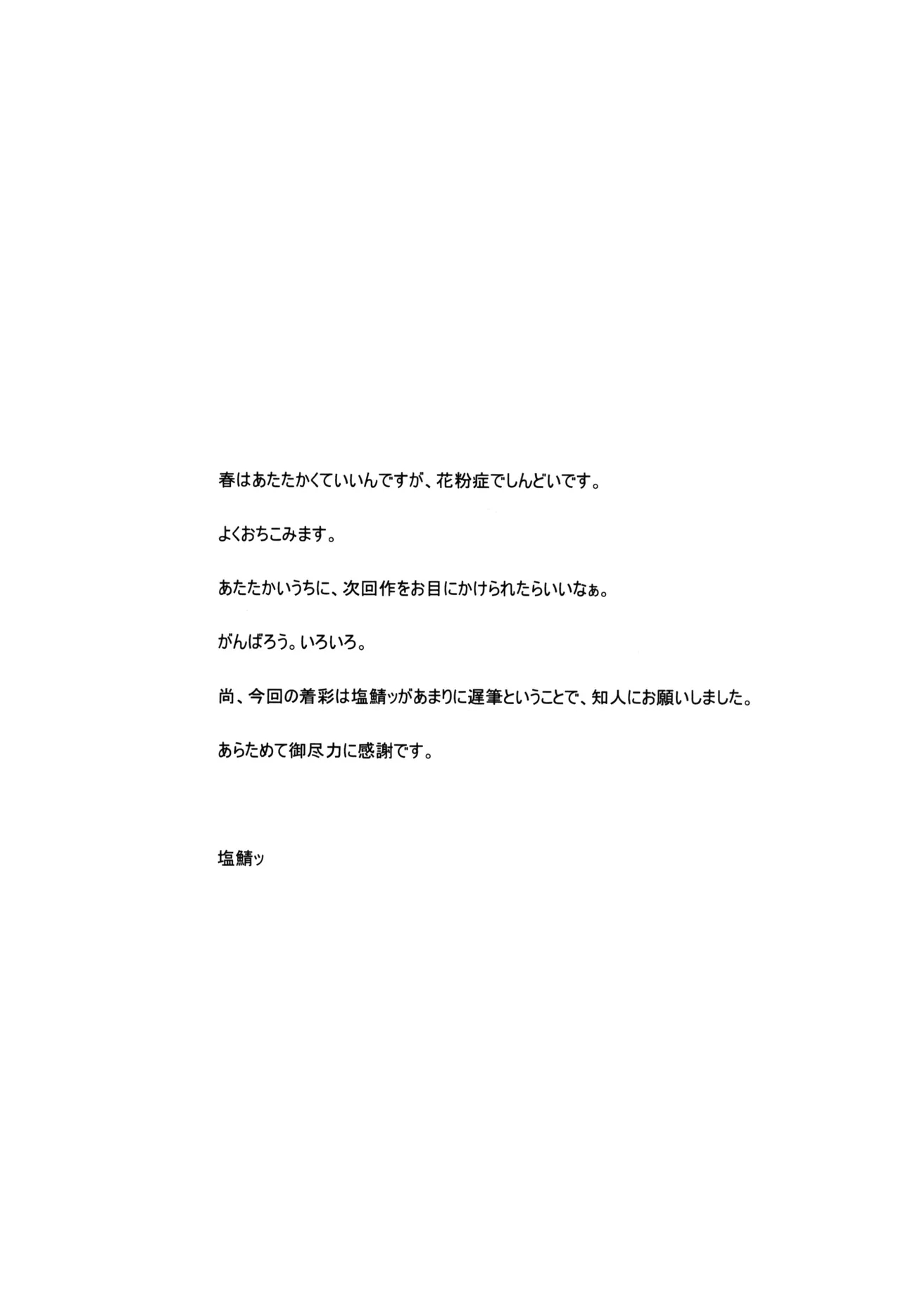 Naisho No Honey page 33
