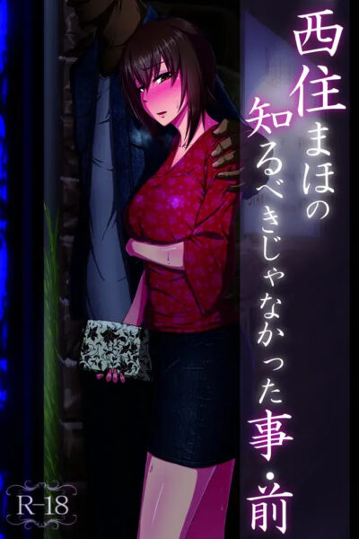 Nishizumi Maho's Forbidden Fruit - Part 1 page 1