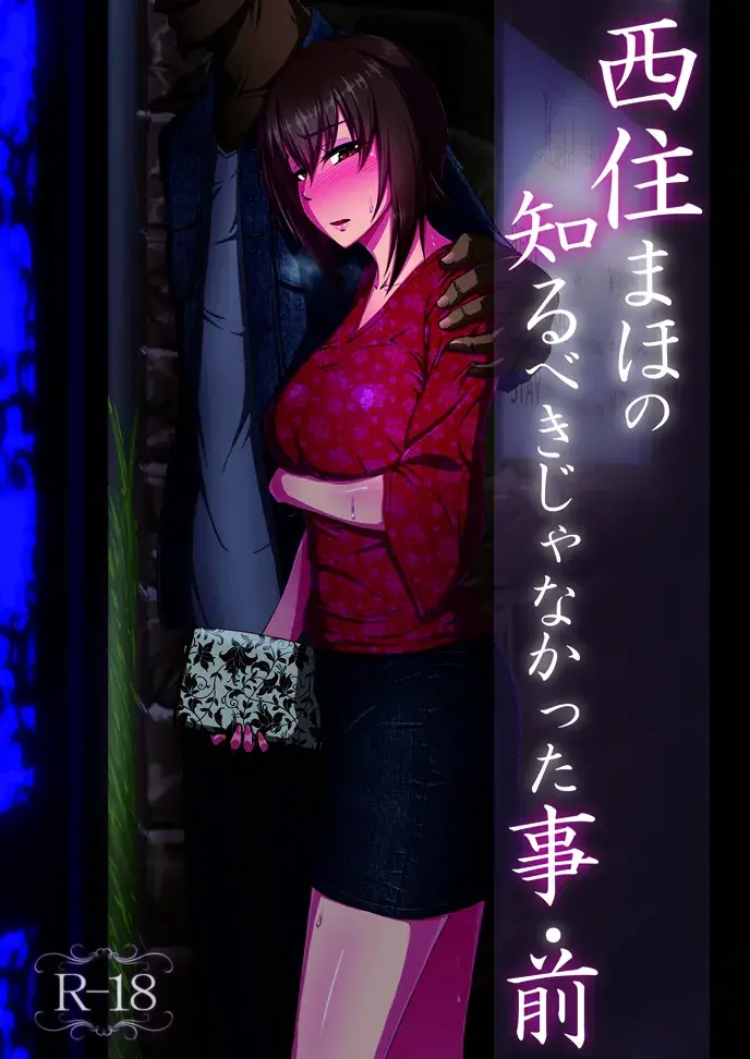 Nishizumi Maho's Forbidden Fruit - Part 1 page 1