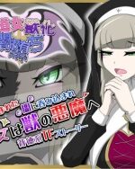 Nun Transforms Into A Beast And Falls Into Darkness page 1