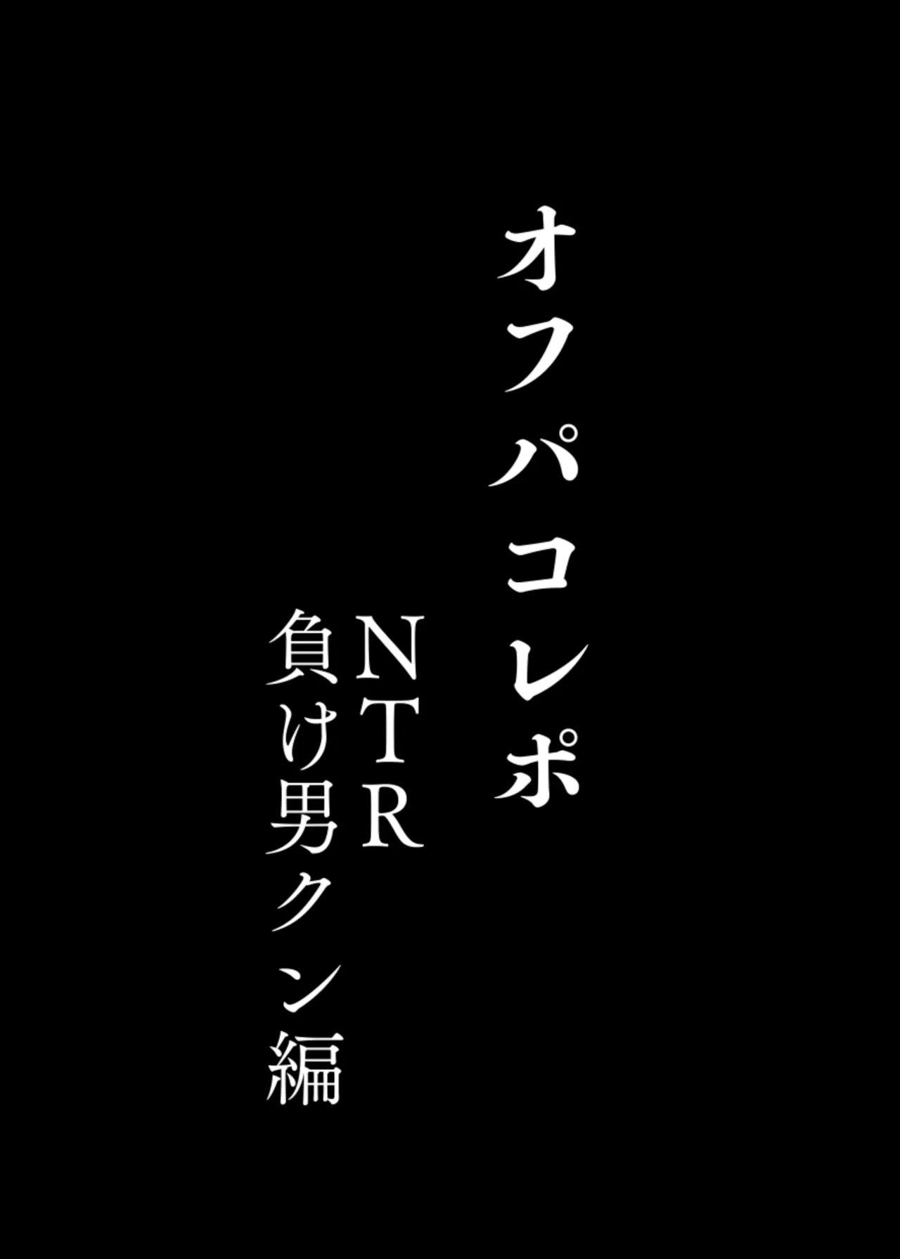 Offline Hookup Report + Offline Hookup Report: Ntr Loser Boy Arc page 26