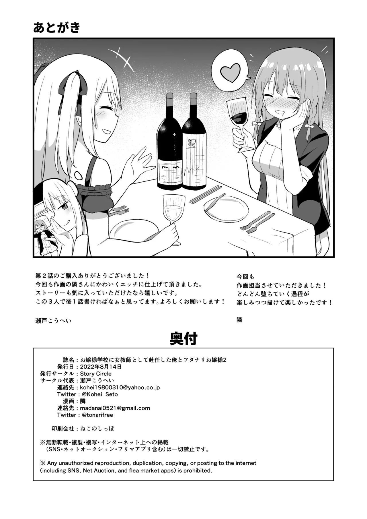 Ojou-sama Gakkou Ni Onna Kyoushi Toshite Funin Shita Ore To Futanari Ojou-sama 2 page 32