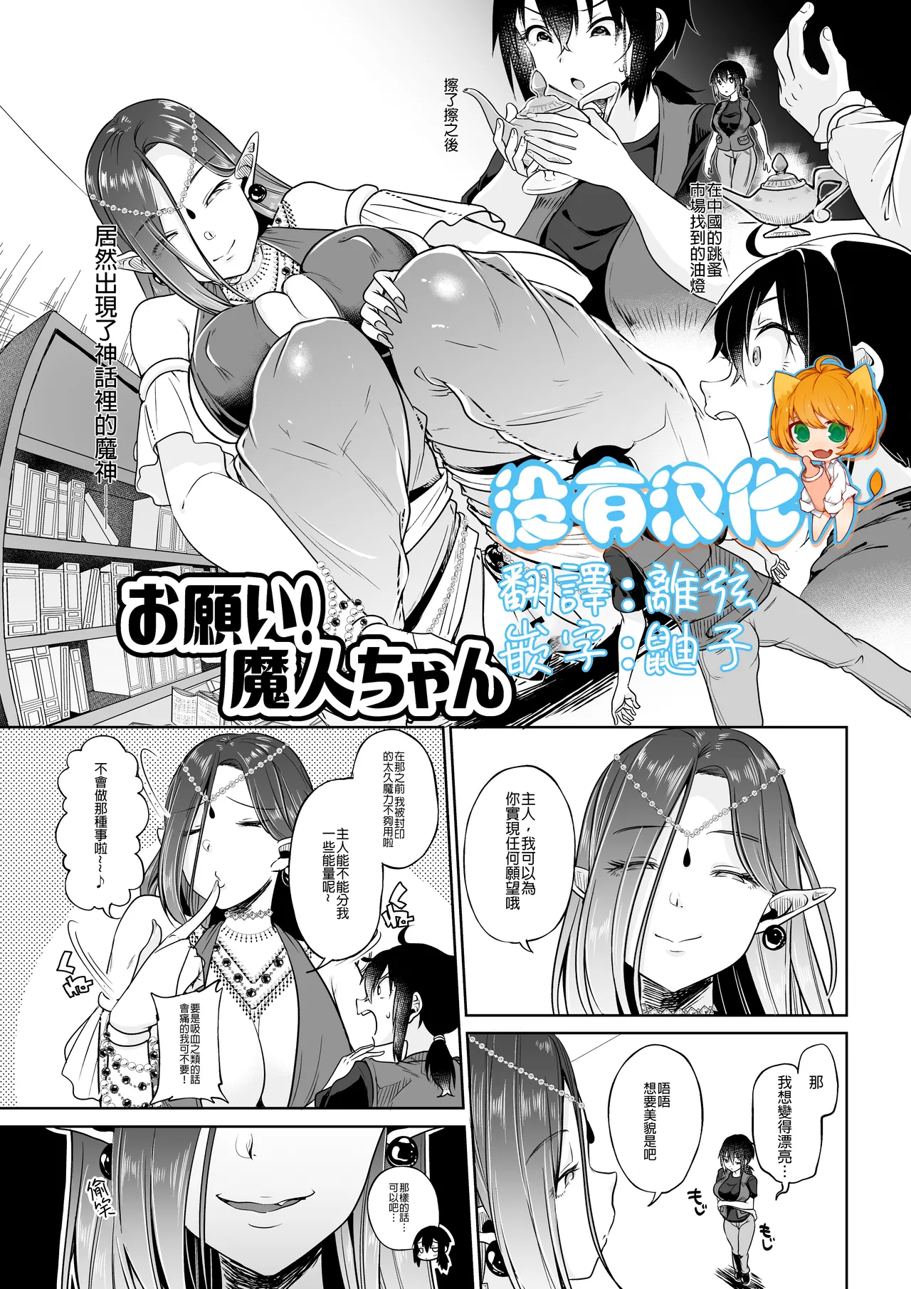 Onegai! Majin-chan page 1