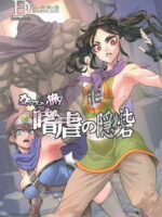 Onna Yuusha No Tabi 7 Yoru No Machi No Onna Boukensha page 1
