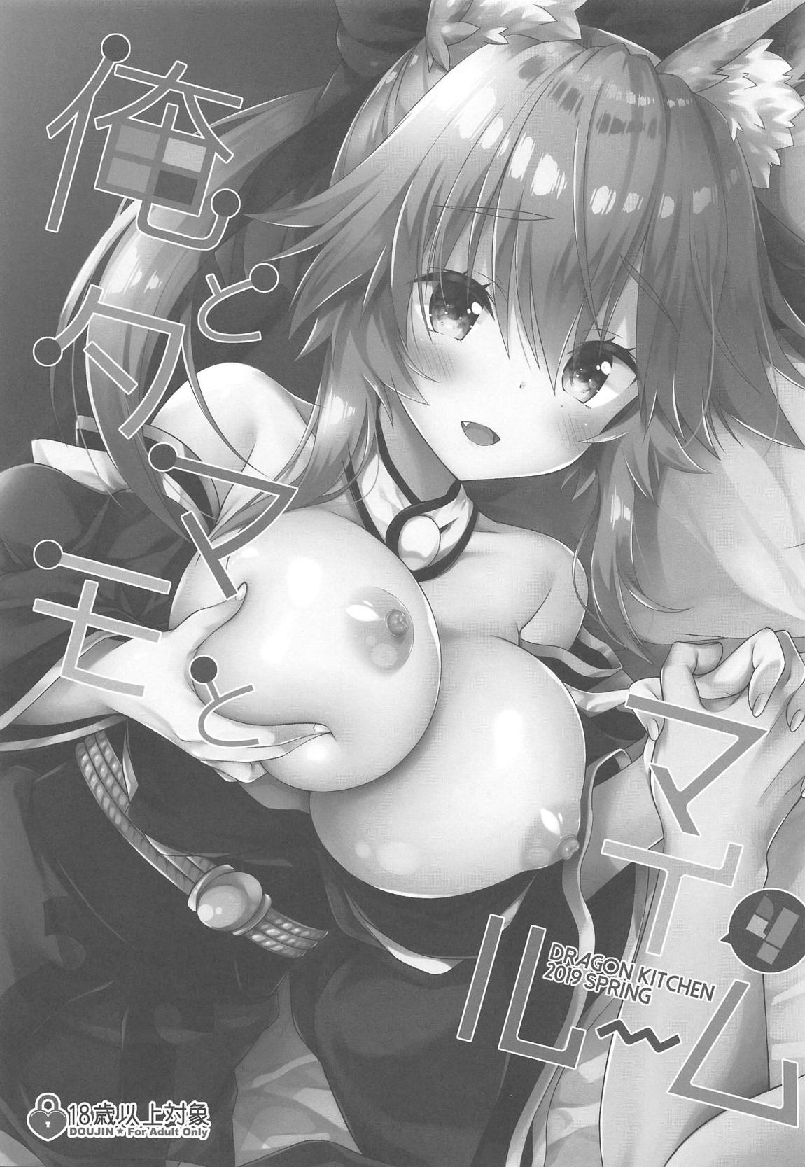 Ore To Tamamo To My Room 4 page 2