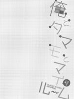 Ore To Tamamo To My Room 4 page 3