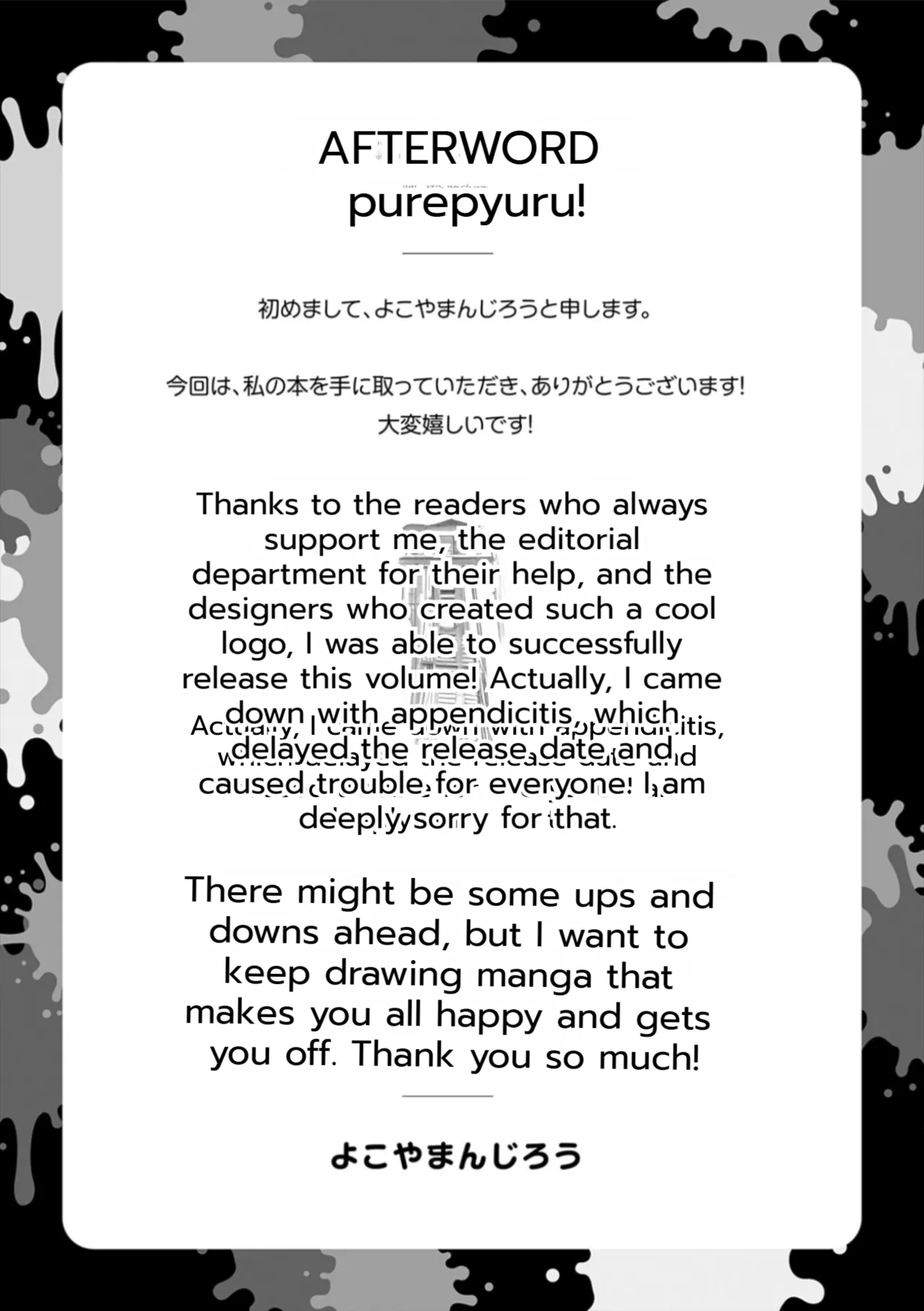 Pyua Pyuru! page 227