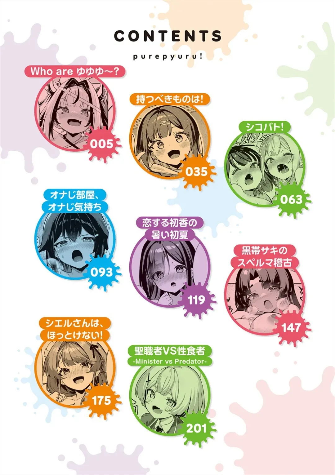 Pyua Pyuru! page 4