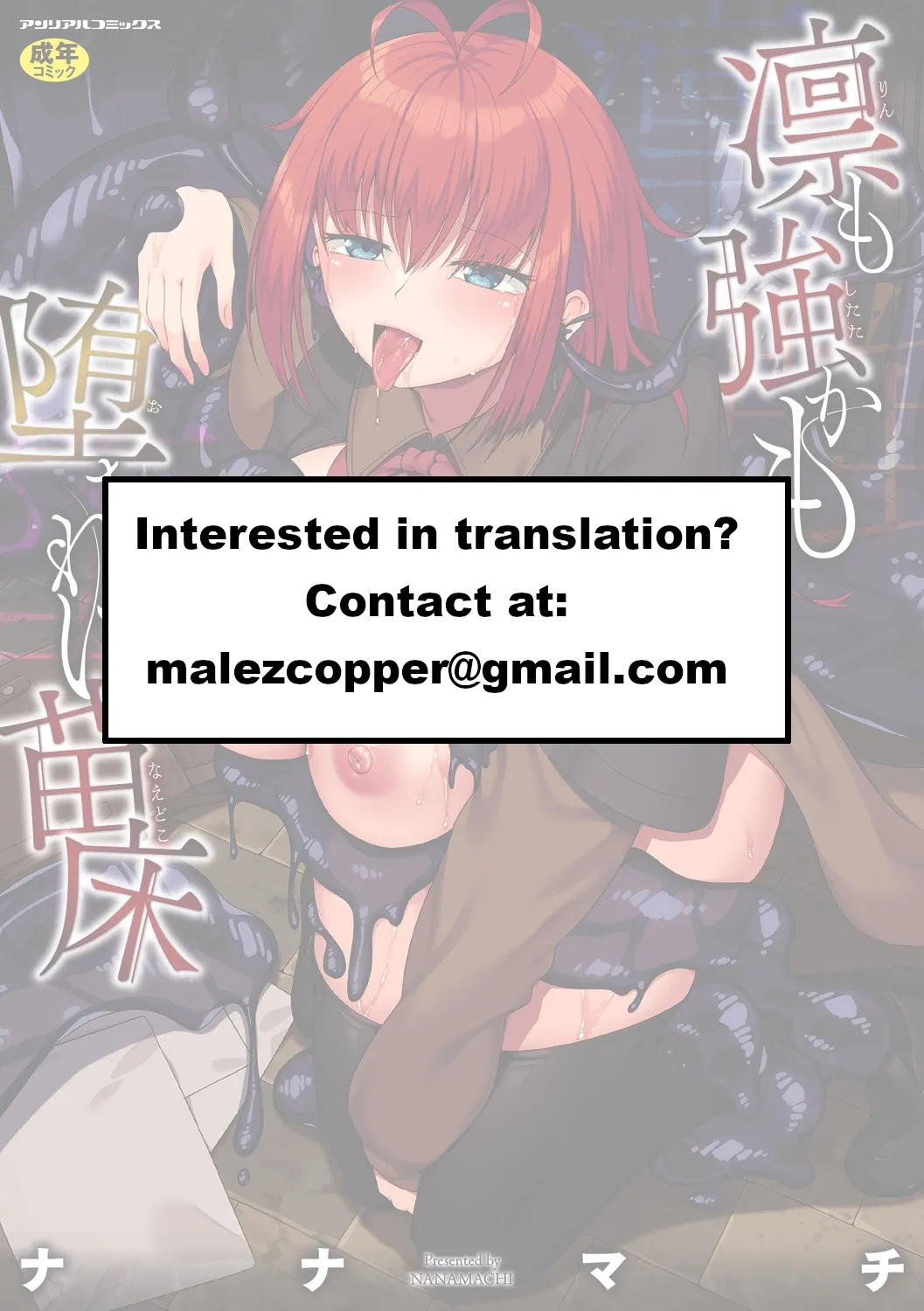 Rin Mo Tsuyo Kamo Ochireba Naedoko page 23