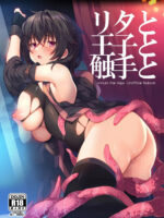 Rita To Ouji To Shokushu To page 1