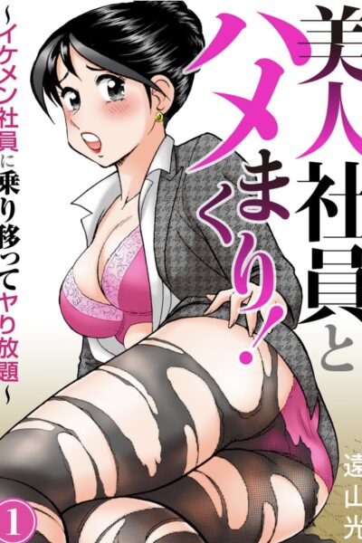 Saddle With Beautiful Employees! ~ All You Can Do By Transferring To A Handsome Employee ~ Volume 1 page 1