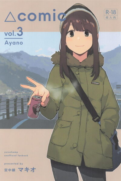 Sankaku Comic Vol. 3 Ayano page 1