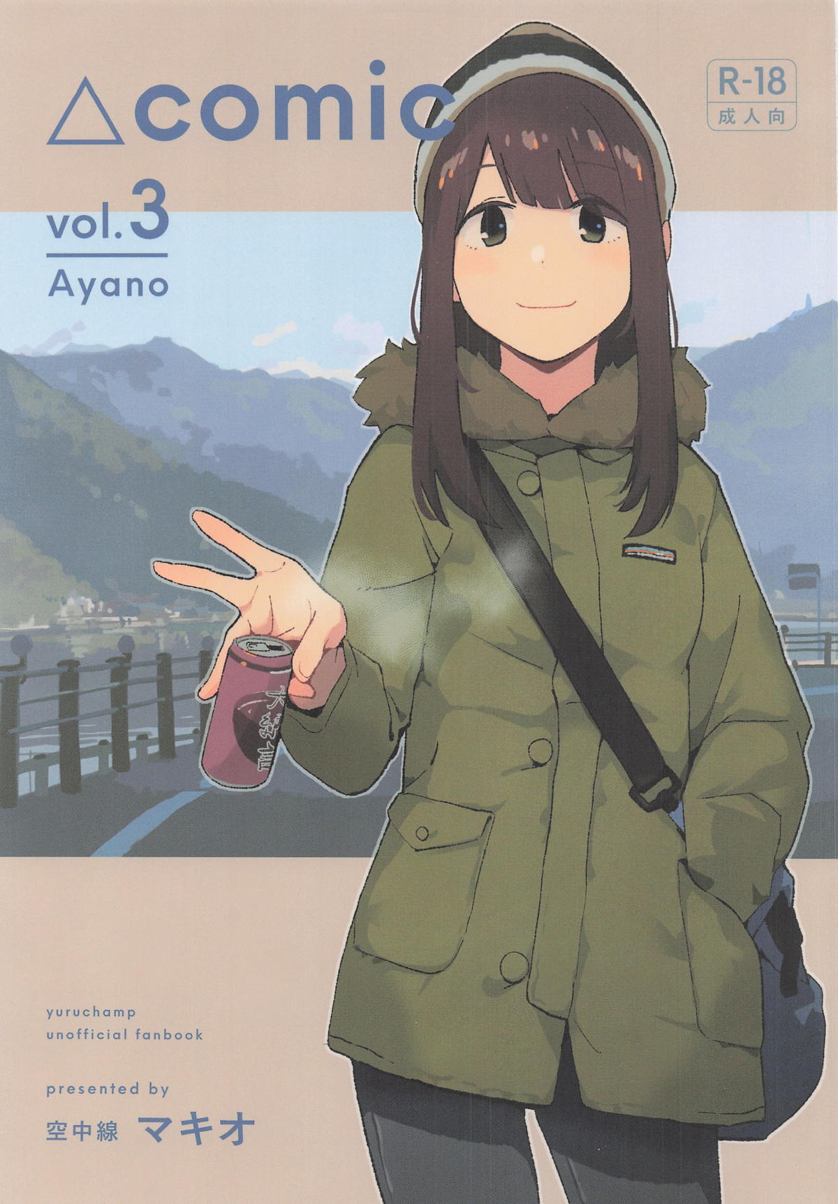 Sankaku Comic Vol. 3 Ayano page 1