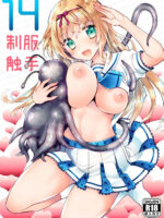 Seifuku Shokushu 14 page 1