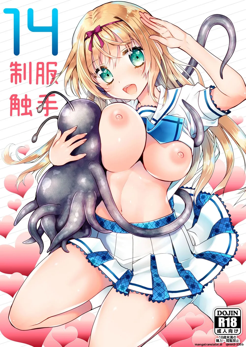 Seifuku Shokushu 14 page 1