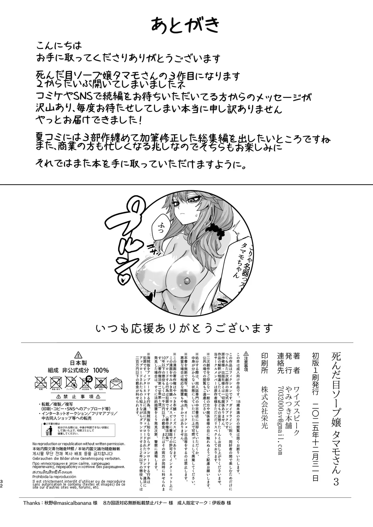 Shinda Me Soap-jou Tamamo-san 3 - Dead Eyed Sex Worker Tamamo-san page 31