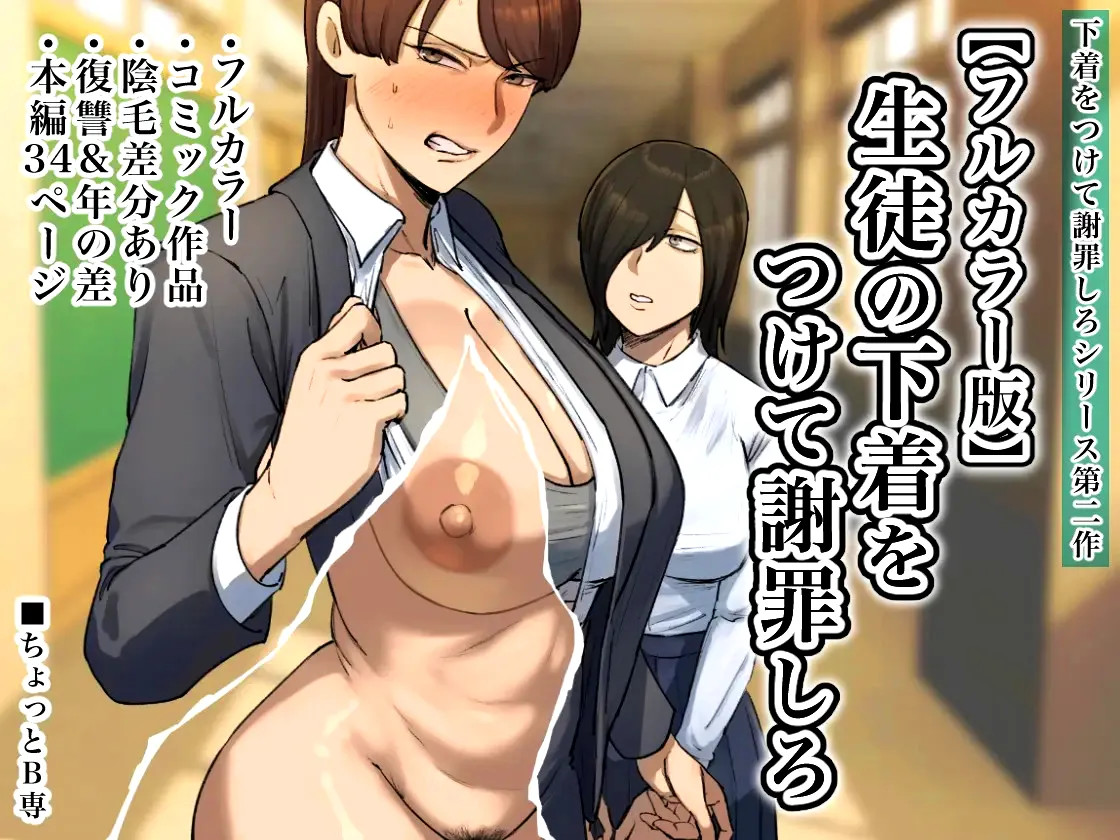 Strip Down To Your Underwear And Appologize To Your Student -- Seito No Shitagi O Tsukete Shazai Shiro page 1
