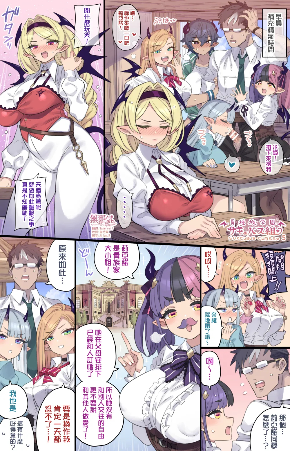 Succubus Class Series page 19