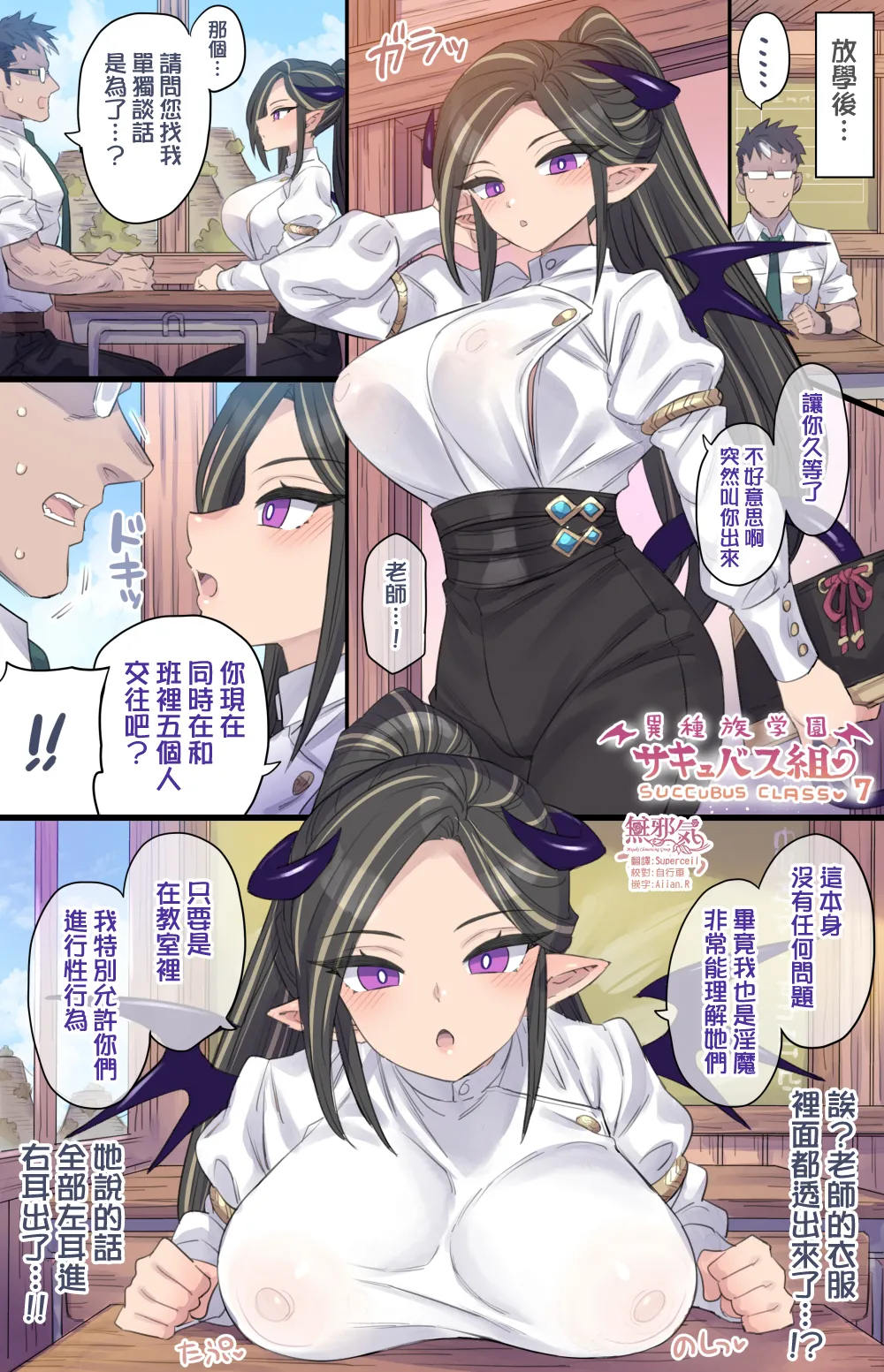Succubus Class Series page 29