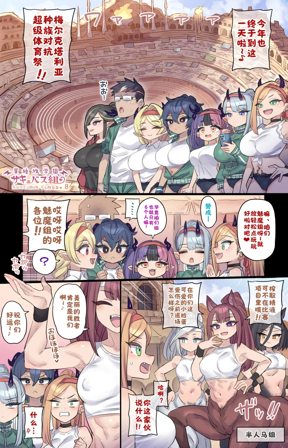 Succubus Class Series page 35