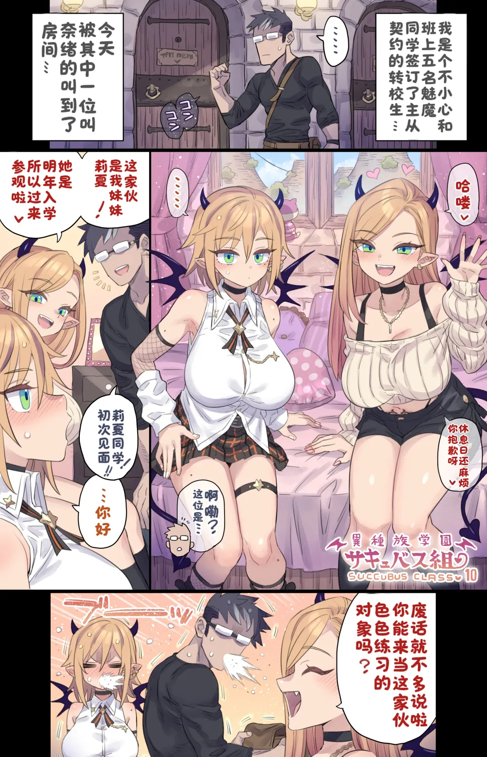Succubus Class Series page 45