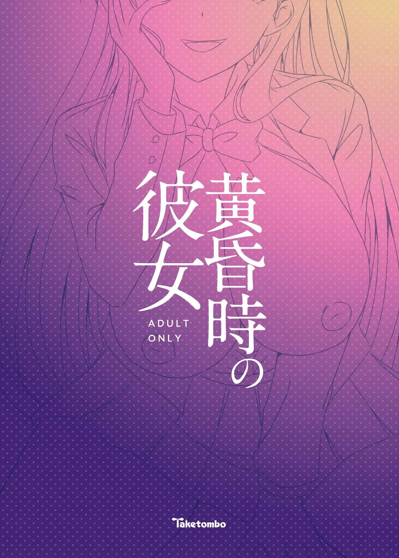 Tasogaredoki No Kanojo page 21